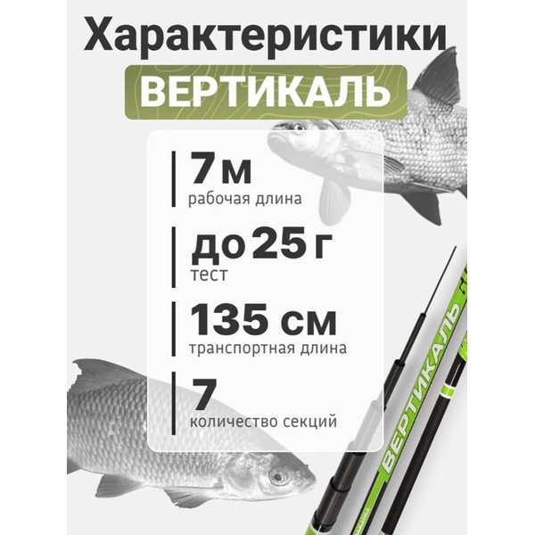 Удилище Волжанка Вертикаль-БК 7м (7 секций)