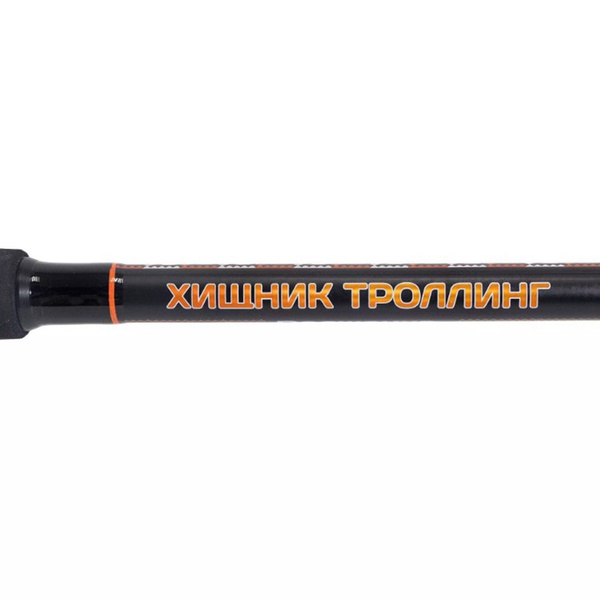 Удилище Волжанка Хищник Троллинг 2,1м, тест до 300г