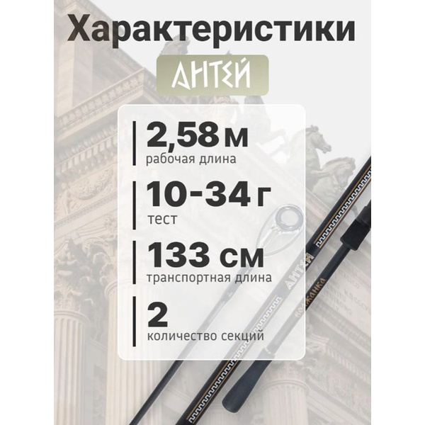 Спиннинг Волжанка Антей 2.58м, тест 10-34г