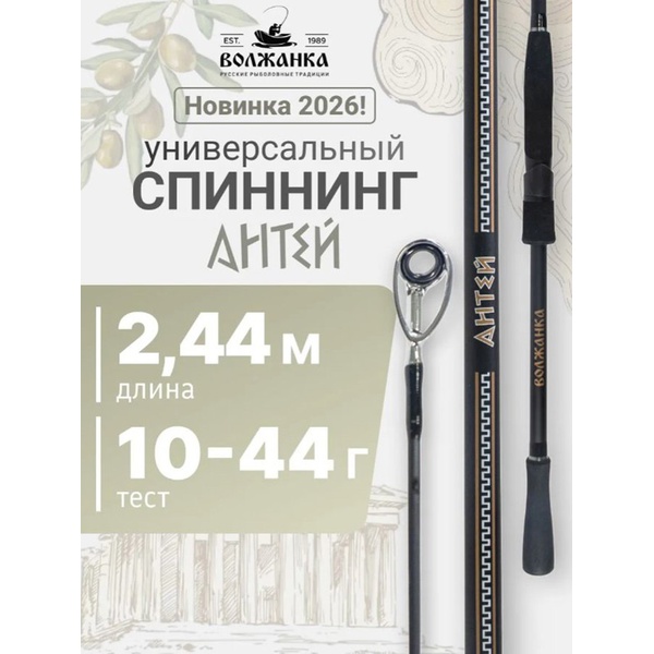 Спиннинг Волжанка Антей 2.44м, тест 10-40г