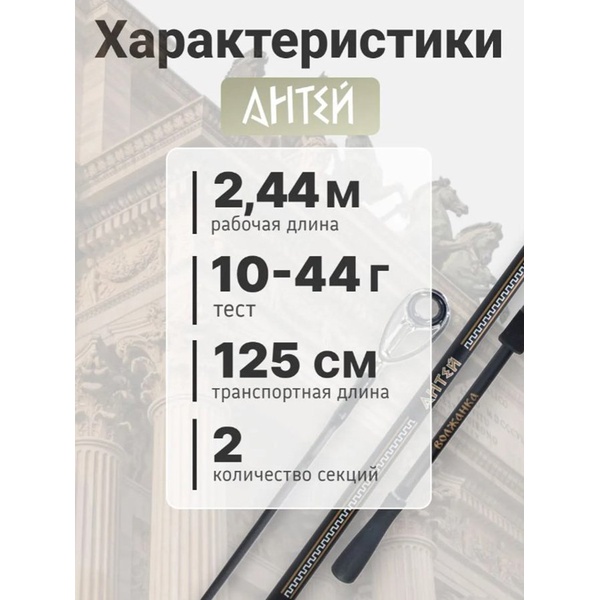 Спиннинг Волжанка Антей 2.44м, тест 10-40г