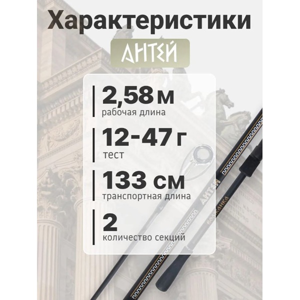 Спиннинг Волжанка Антей 2.58м, тест 12-47г