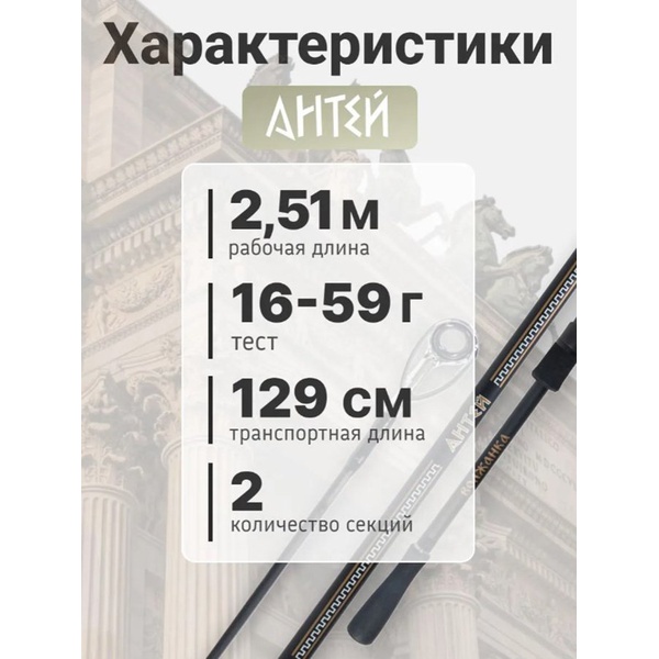Спиннинг Волжанка Антей 2.51м, тест 16-59г