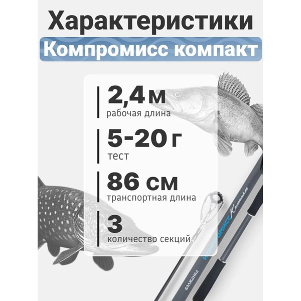 Спиннинг Волжанка Компромисс Компакт 2.4м/тест 5-20г