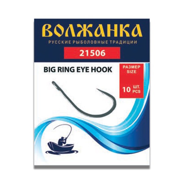 Крючки Волжанка Big Ring Eye Hook 21506 (10шт/уп) # 2