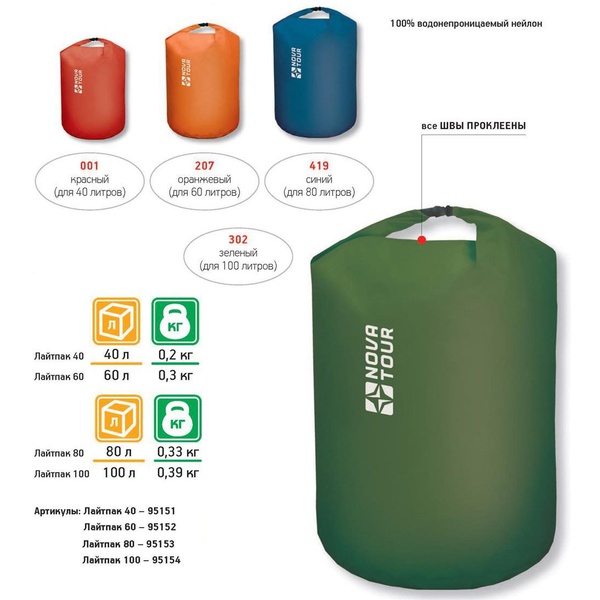 Гермомешок Nova Tour Лайтпак 40 Оранжевый