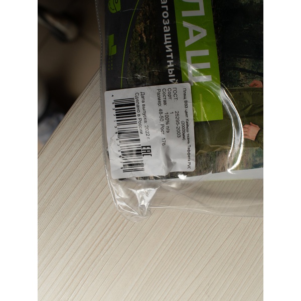 Плащ ВВЗ Huntsman (тк. Таффета PVC 20 000) Камыш