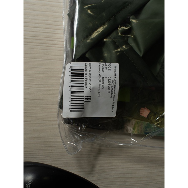 Плащ ВВЗ Huntsman (тк. Таффета PVC 20 000) Зелёный