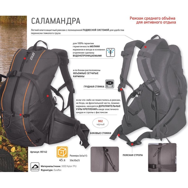 Рюкзак водонепроницаемый Nova Tour Саламандра 45