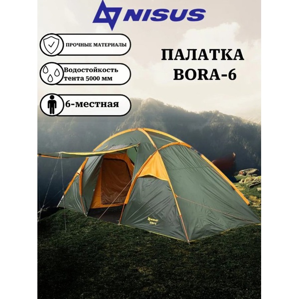 Палатка Nisus Bora-6