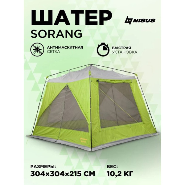 Шатер Nisus Sorang (N-80101-GG)