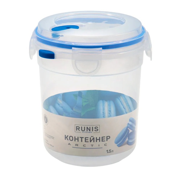 Контейнер Runis Arctic (герметичный, с клапаном, круглый) 1.5 л