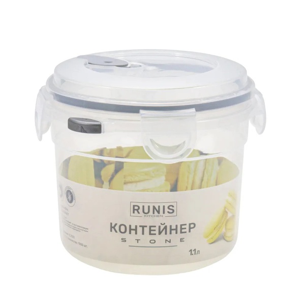 Контейнер Runis Stone (герметичный, с клапаном, круглый) 1.1 л