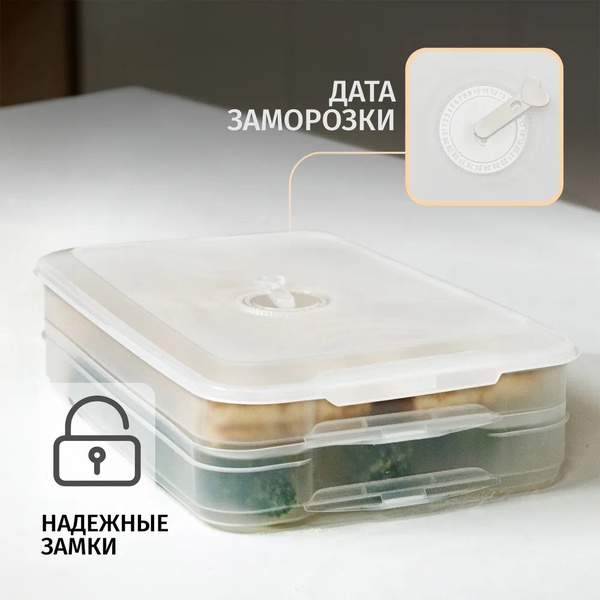 Контейнер для заморозки и хранения Runis (2 яруса) прозрачный