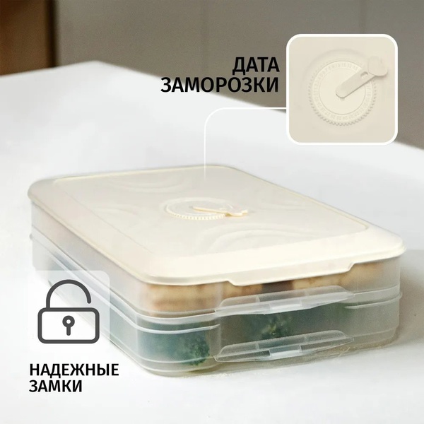 Контейнер для заморозки и хранения Runis (2 яруса) сливочный