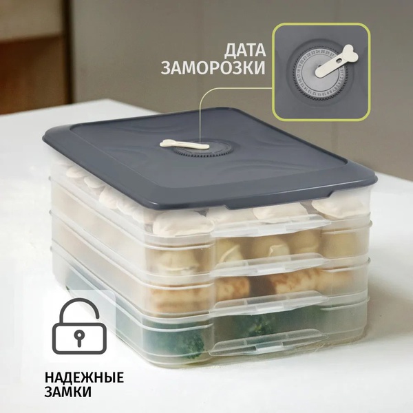 Контейнер для заморозки и хранения Runis (4 яруса, 30 х 20.5 х 15 см) графит