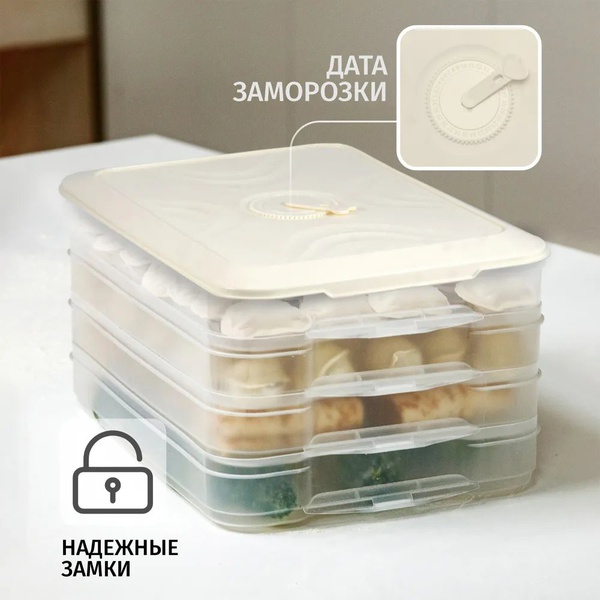 Контейнер для заморозки и хранения Runis (4 яруса, 30 х 20.5 х 15 см) сливочный