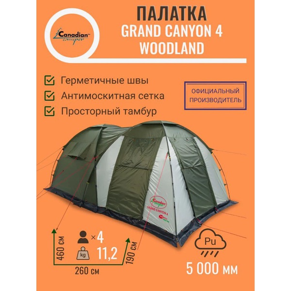 Палатка Canadian Camper Grand Canyon 4 woodland