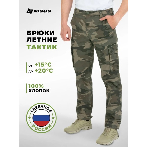 Брюки Nisus Тактик КМФ