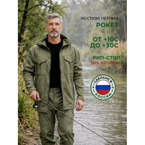Костюм Nisus Рокет Лайт хаки
