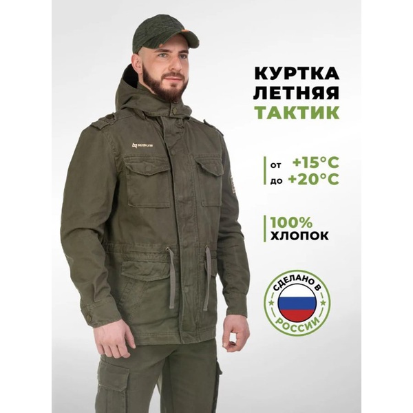 Куртка Nisus Тактик олива