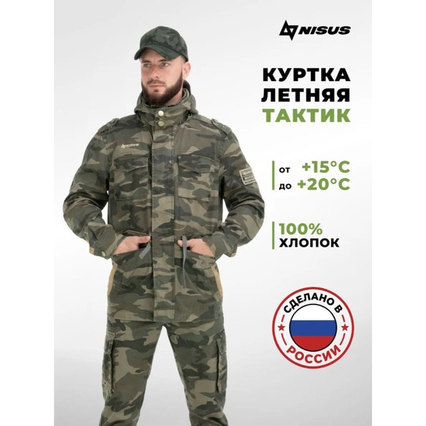 Куртка Nisus Тактик КМФ