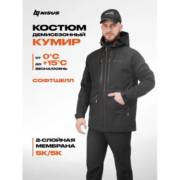 Костюм Nisus Кумир (софт-шелл 5/5К)