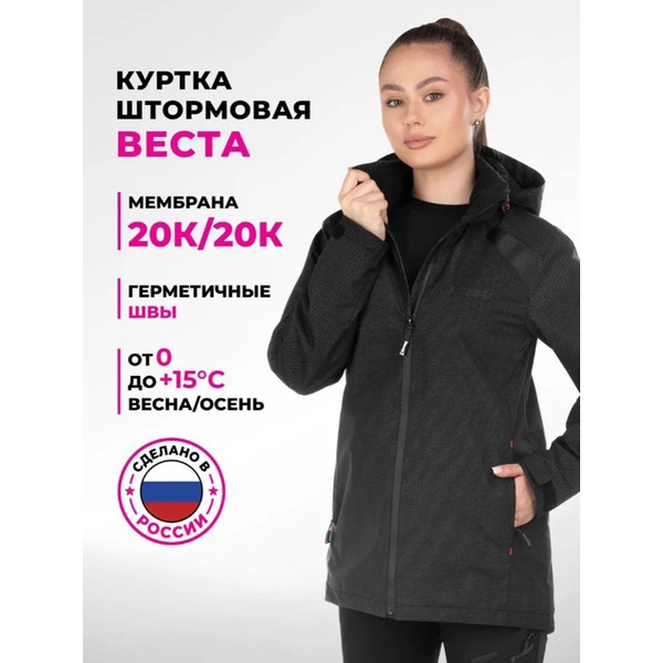 Куртка женская Nisus Веста (мембрана 20/20 К)