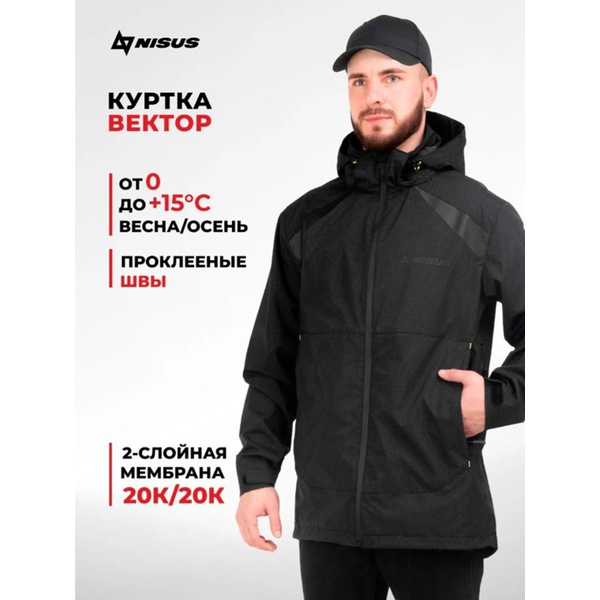 Куртка Nisus Вектор (мембрана 20/20 К)