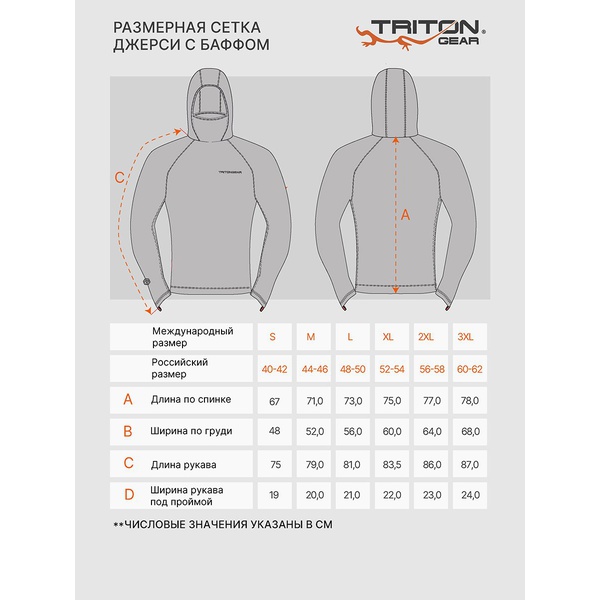 Джерси Тритон Tritongear с баффом (InterLock) Pro Duck Hunter