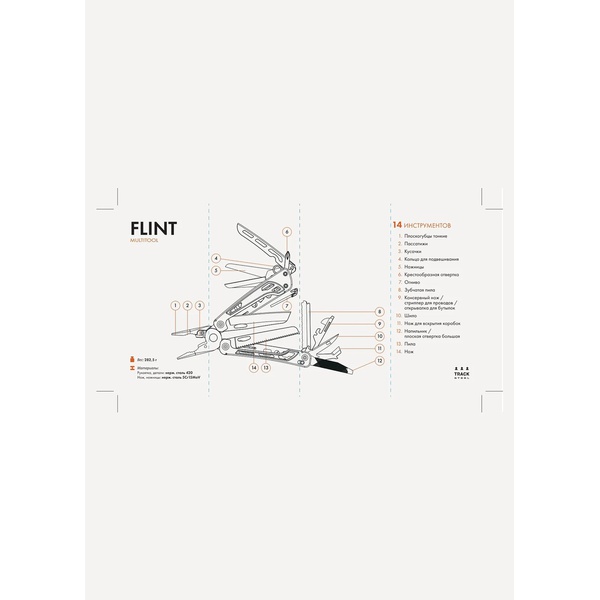 Мультитул Track Steel Flint