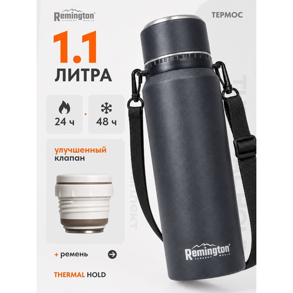 Термос Remington ThermalHold 1100 Black