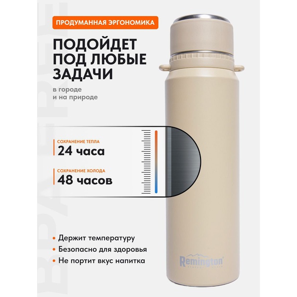 Термос Remington ThermalHold 1100 Beige