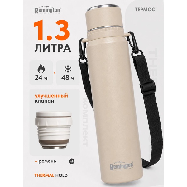 Термос Remington ThermalHold 1300 Beige