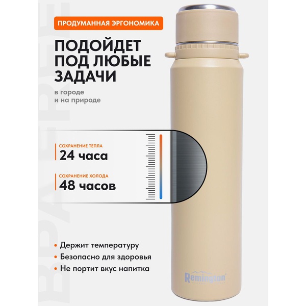 Термос Remington ThermalHold 1300 Beige