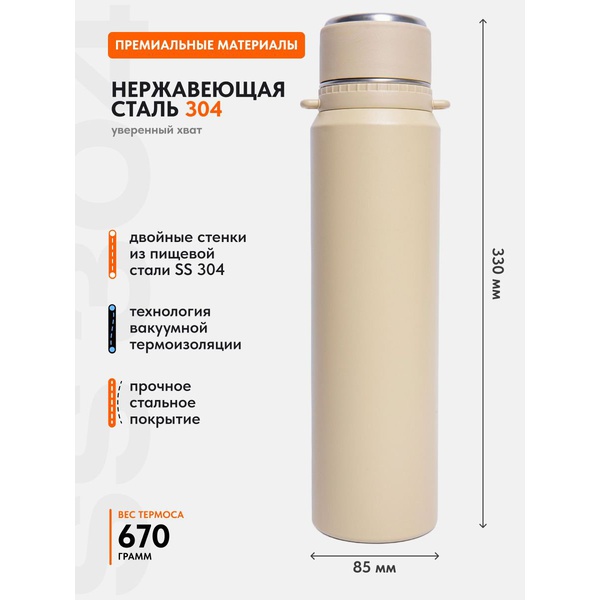 Термос Remington ThermalHold 1300 Beige