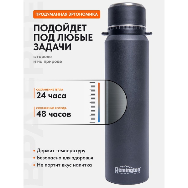 Термос Remington ThermalHold 1300 Black