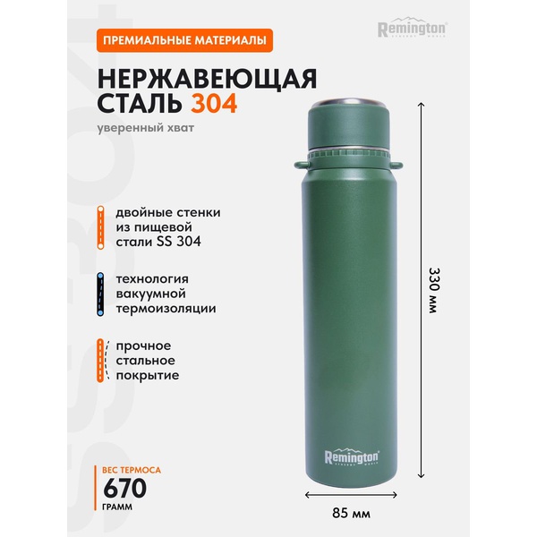 Термос Remington ThermalHold 1300 Dark green