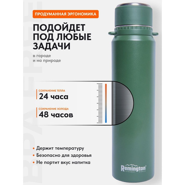 Термос Remington ThermalHold 1300 Dark green