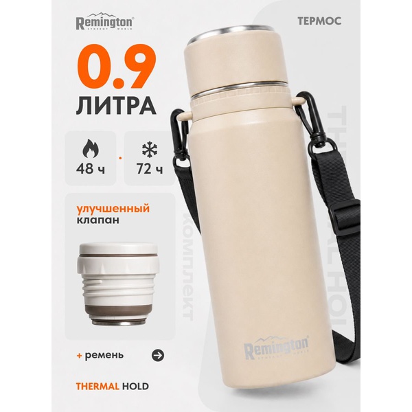 Термос Remington ThermalHold 900 Beige