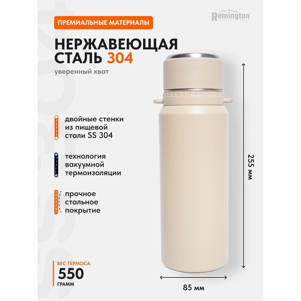 Термос Remington ThermalHold 900 Beige