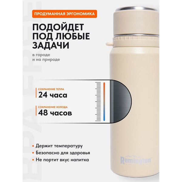 Термос Remington ThermalHold 900 Beige