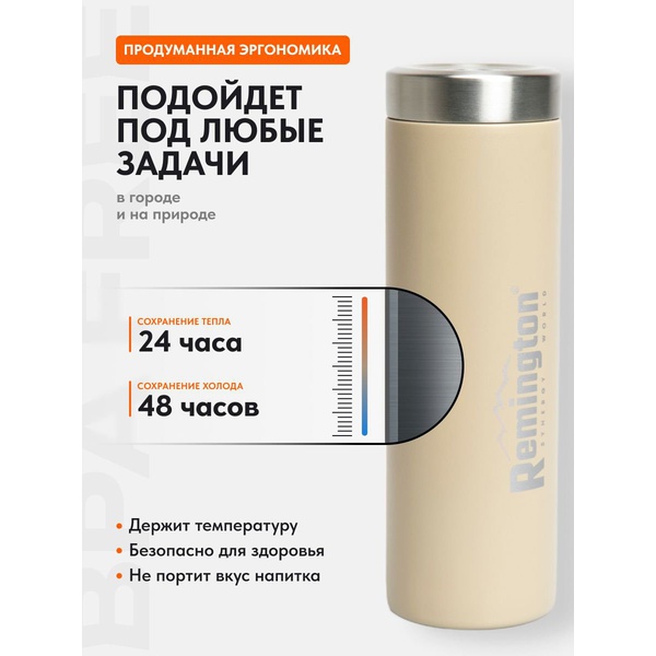 Термос Remington ThermalCore 500 Beige