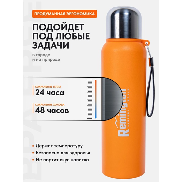 Термос Remington SportFlow 800 Orange