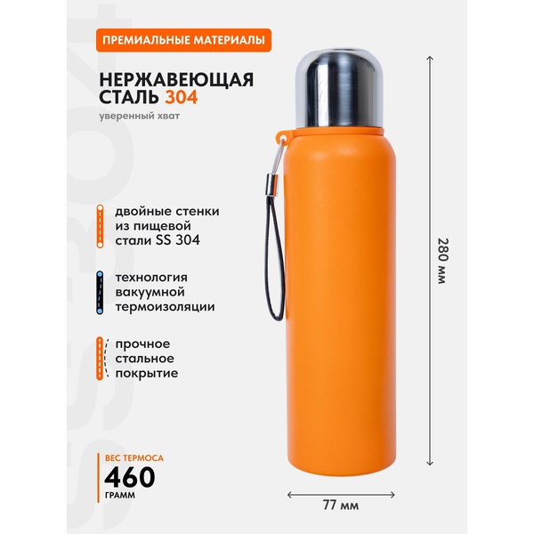Термос Remington SportFlow 800 Orange