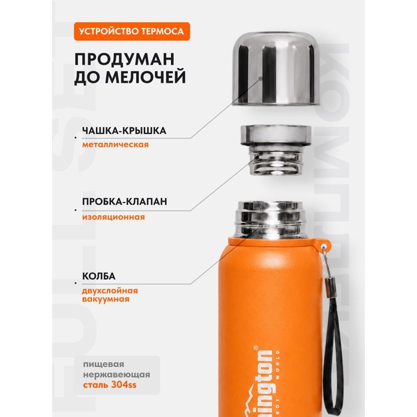 Термос Remington SportFlow 800 Orange