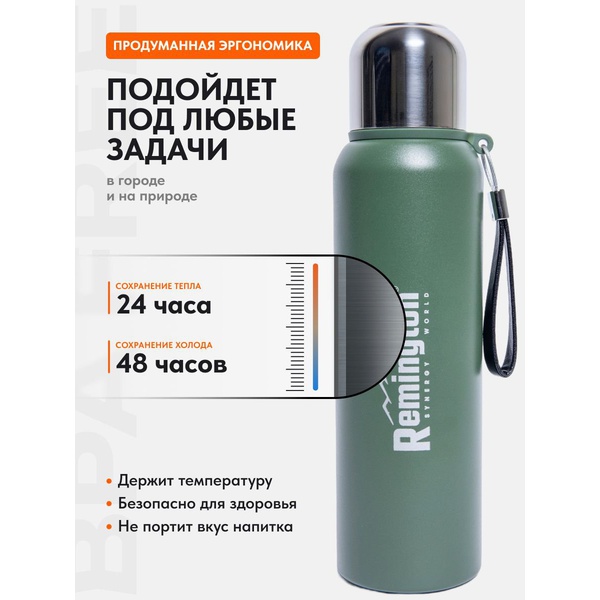 Термос Remington SportFlow 800 Dark Green