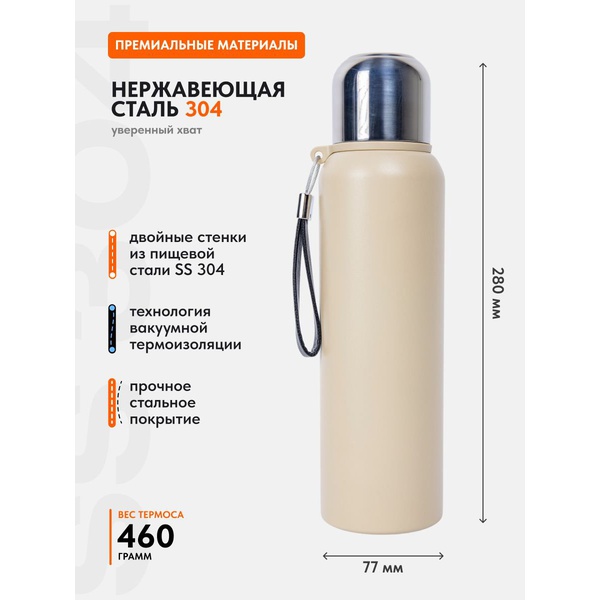 Термос Remington SportFlow 800 Beige