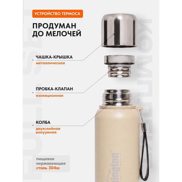 Термос Remington SportFlow 800 Beige