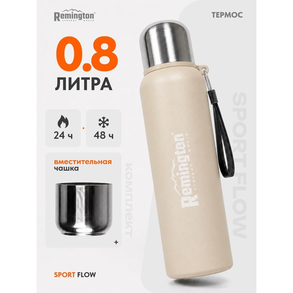 Термос Remington SportFlow 800 Beige